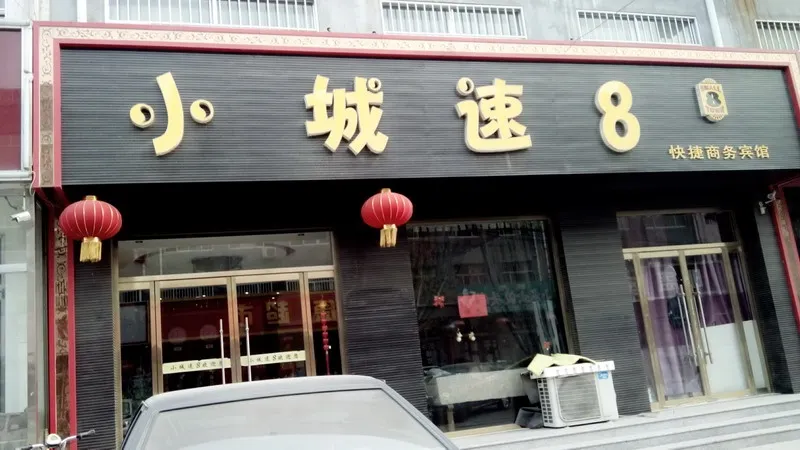 Xiaocheng Su8 Express Business Hotel - Image 1