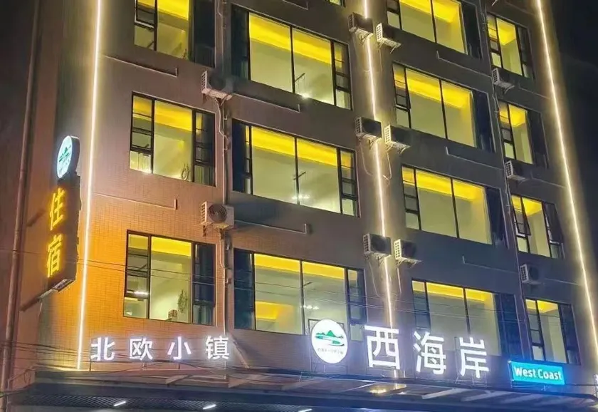 West Coast Nordic Town Hotel (Luoding Vocational College Branch) - Image 1