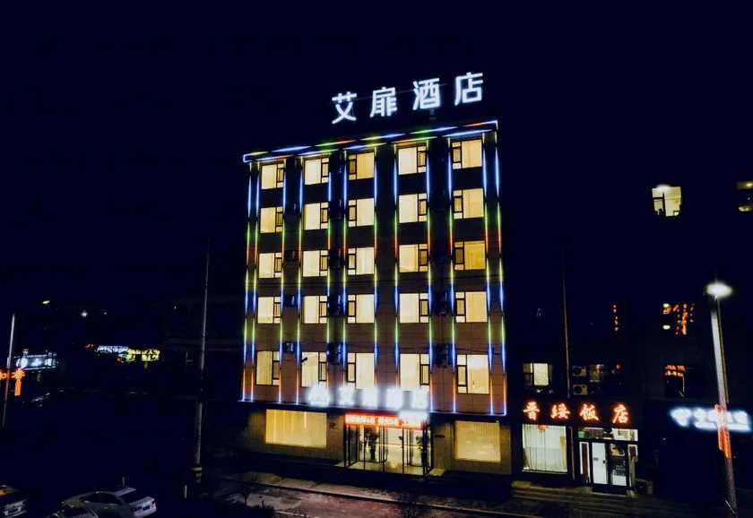 Aifeel Hotel (Fangshan) - Image 1