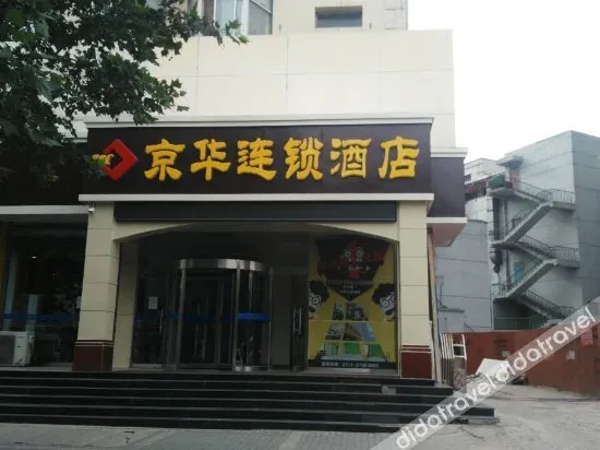 Jinghua Hotel (Shijiazhuang Vientiane City Jiefang Square Metro Station) - Image 1