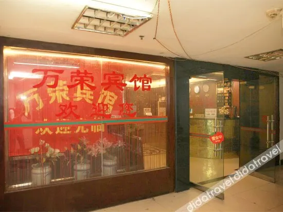 Wanrong Hotel - Image 1