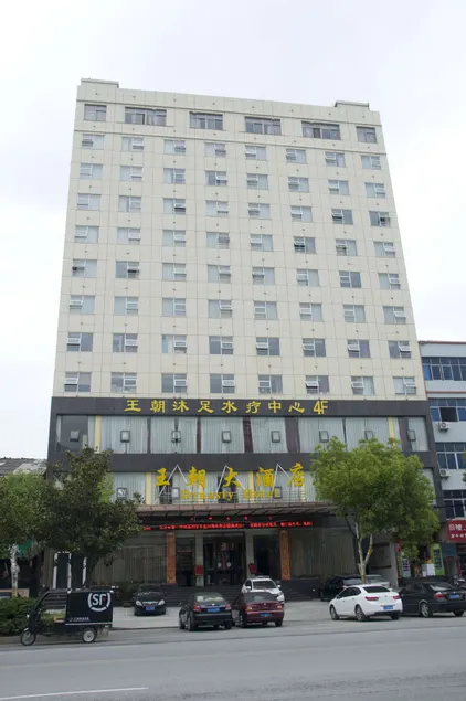 Wangchao Hotel Qichun - Image 1