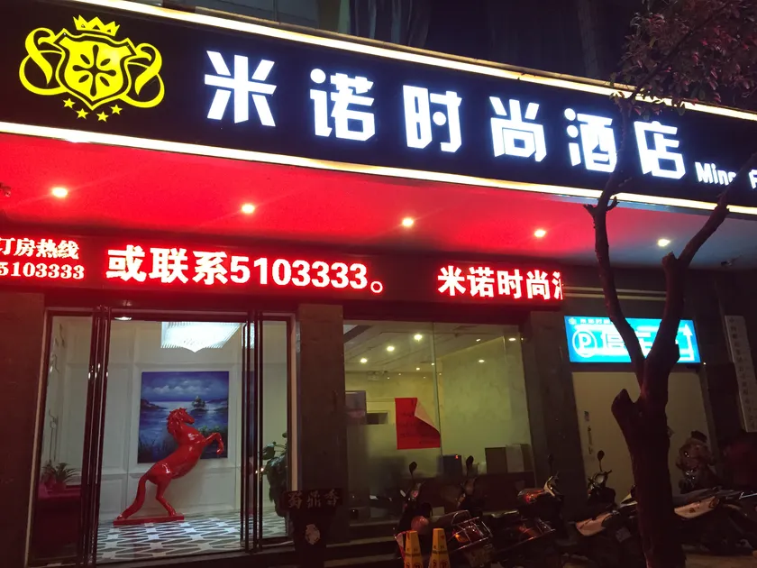 Minuo Huanpeng Hotel - Image 1