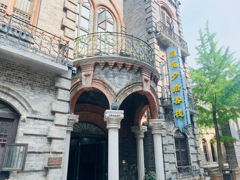 Zhaohuaxishi Inn (Taierzhuang Old Town Fuxing Plaza Store) - Image 1