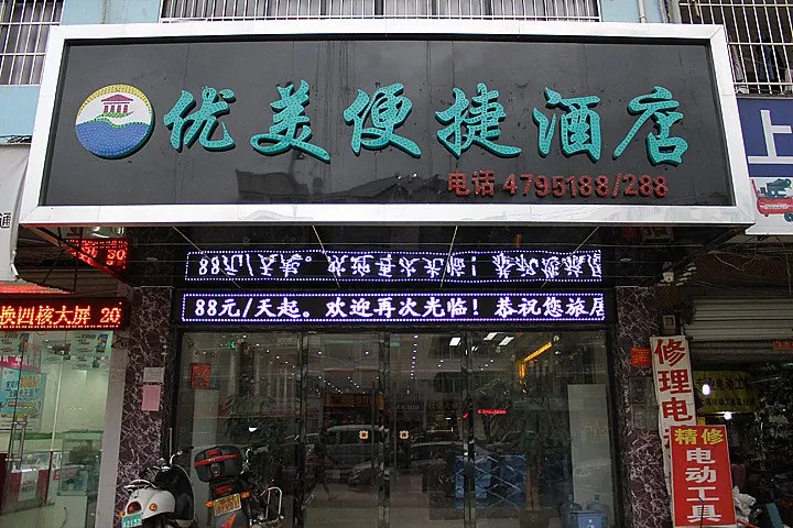 Nanning Beautiful Convenient Hotel - Image 1