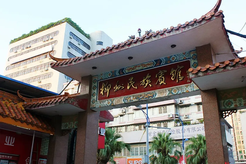 Minzu Hotel - Image 1
