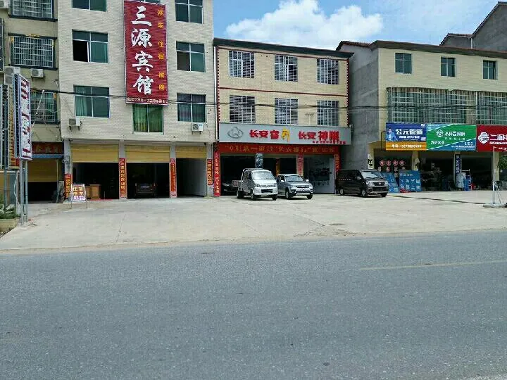 Sanyuan Hotel - Image 1