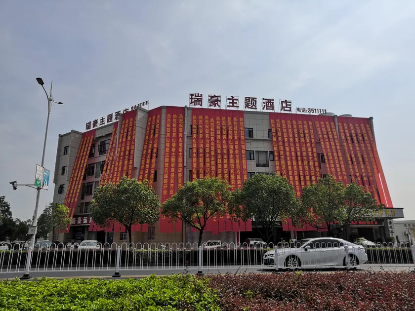 Mount Huangshan Ruihao Hotel - Image 1