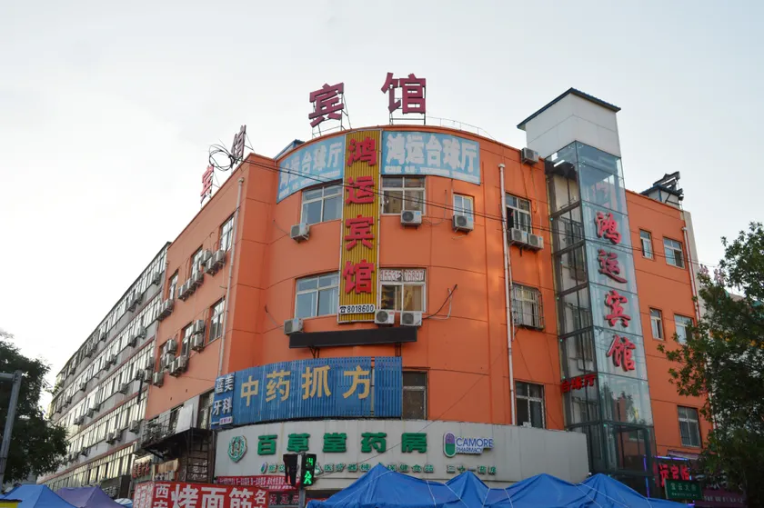 HONGYUN INN - Image 1