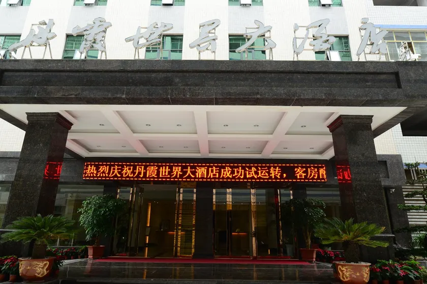 DANXIA SHIJIE HOTEL - Image 1
