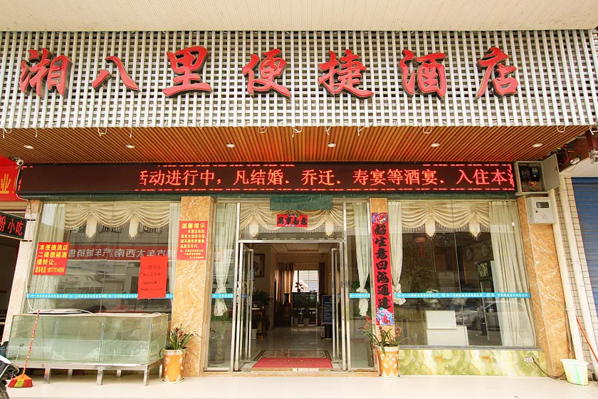Xiangbali Express Hotel Guilin - Image 1