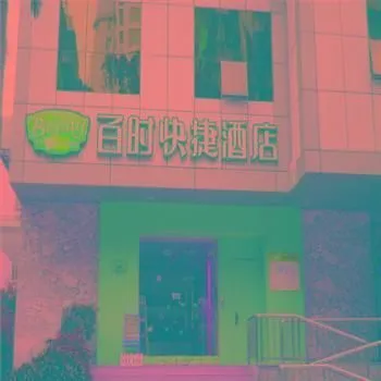 Baishijie Hotel - Image 1