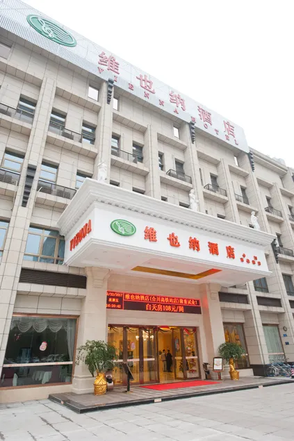 Vienna Hotel (Chongqing Hechuan High-speed Railway Station) - Image 1