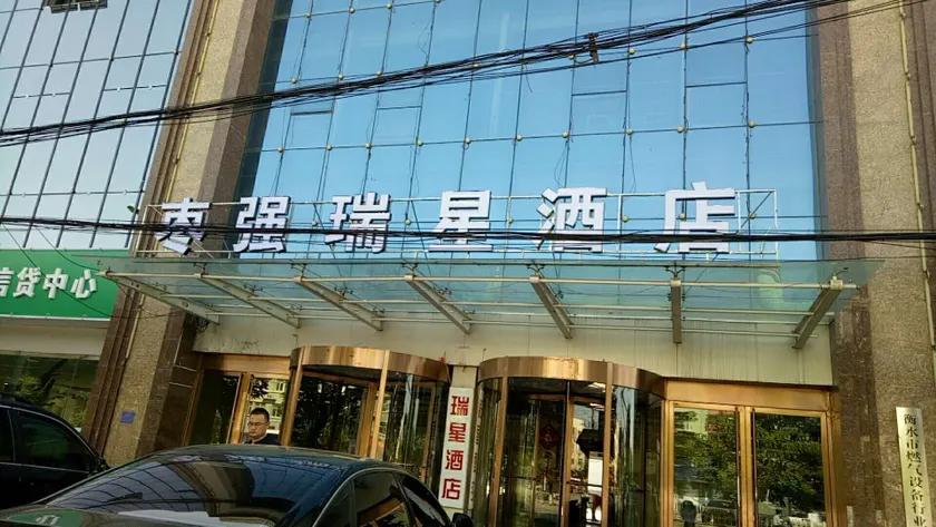 HanTing Hotel (Hengshui Zaoqiang Xinyu Lou) - Image 1