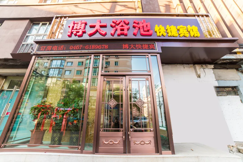 Jixibo Bath Express Hotel - Image 1