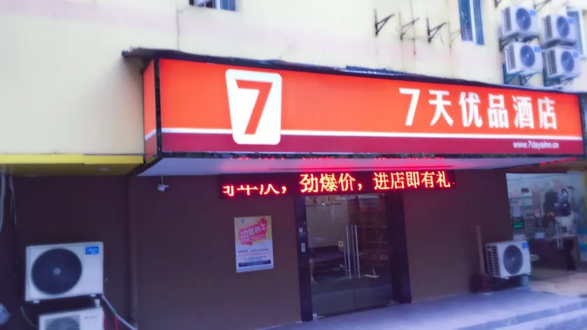 7 Days Inn New 7 Days Nanjing Xinjiekou Provincial People's Hospital - Image 1