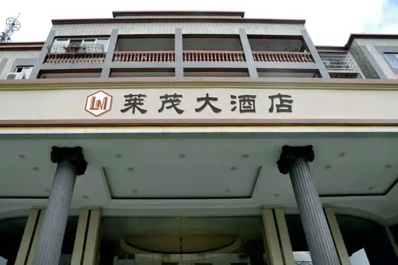Lai Mao Hotel - Image 1
