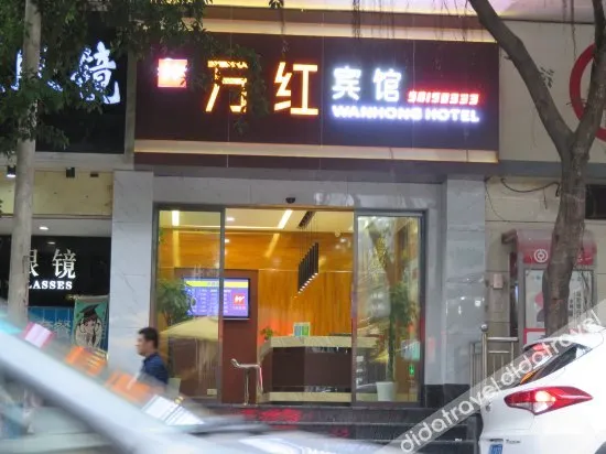 WANHONG HOTEL CHONGQING TAIBAI ROAD - Image 1