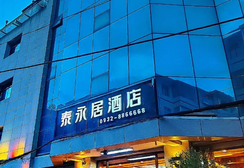 Taiyongju Hotel (Near Dingxi Second People's Hospital, Dingxi No.1 Middle School - Image 1