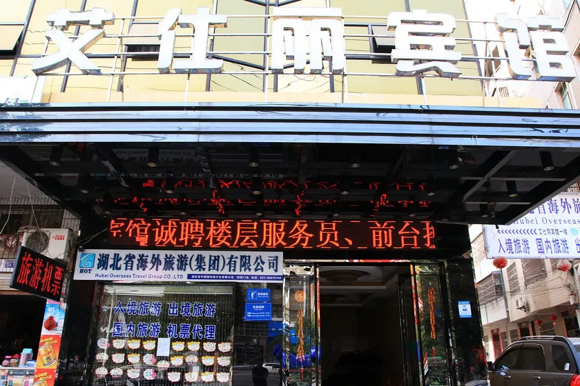 Aishili Motel Wuhan Yanluo Boutique Hotel - Image 1