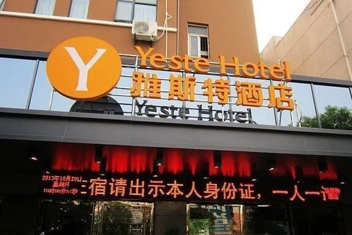 Yeste Hotel (Suizhou Wenfeng Square Meadow Street Branch) - Image 1