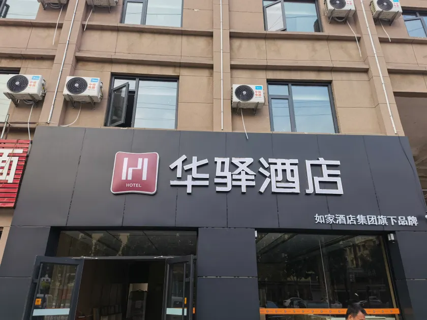 Ru Jia China Inn Hotel (Shenzhou) - Image 1