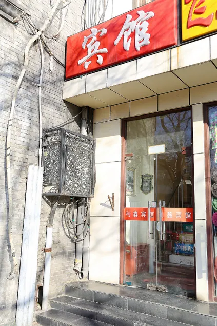 Zsmart Zhishang Hotel (Wangfujing Nanluoguxiang Dongsi Subway Station) - Image 1