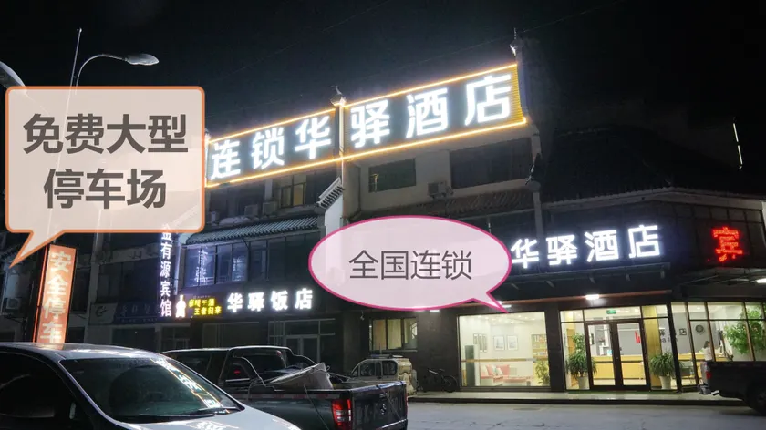Home Inn UP Huayi Selected Hotel (Zhanhua District Bus Station) - Image 1