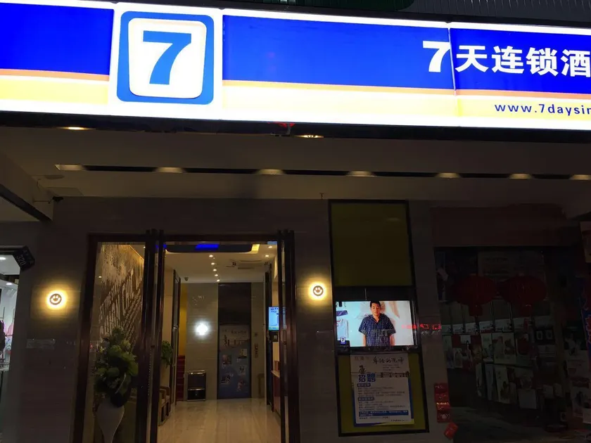 7 Days Inn Dap County Xiaoshui Middle Road 2nd Middle School - Image 1