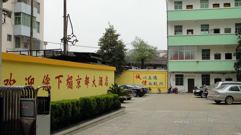 Jingdu Hotel - Image 1