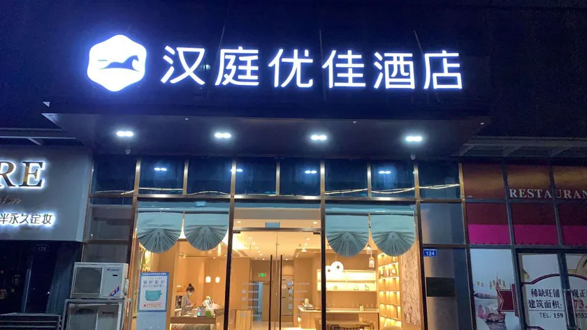 Hanting Premium Hotel Bengbu Galaxy Center - Image 1