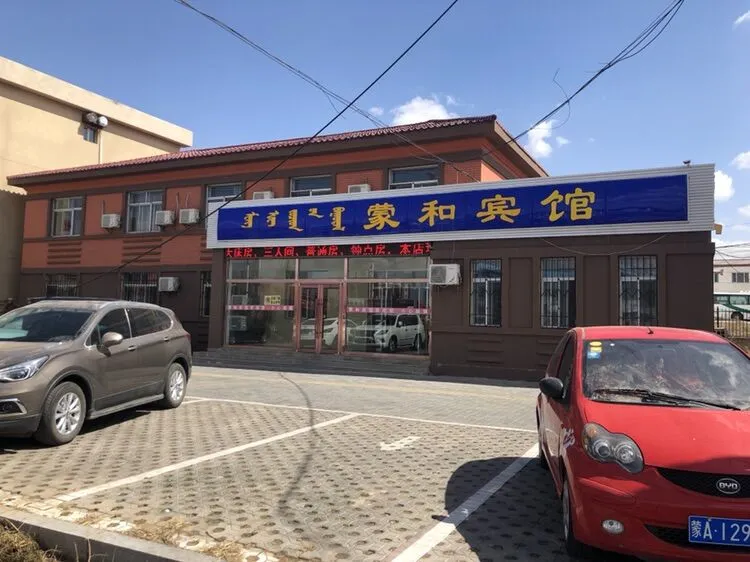 He Linger Meng He Hotel - Image 1