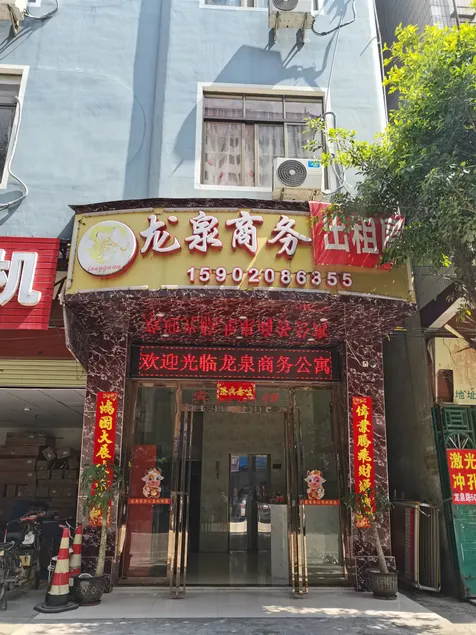 Guangzhou Longquan Business Apartment (Huadu Shiling Branch) - Image 1