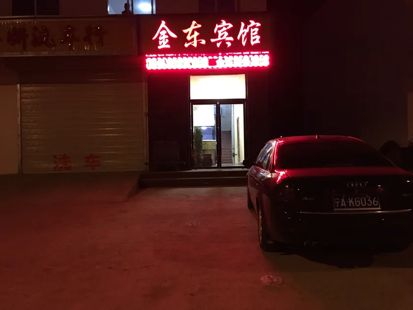Longde Jindong Business Hotel - Image 1