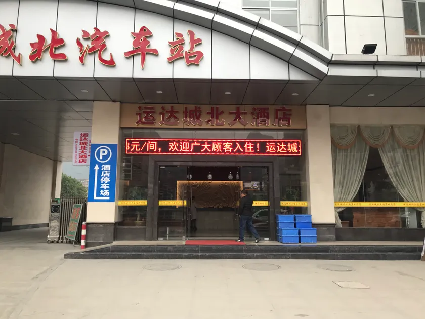 Yunda Chengbei Hotel - Image 1