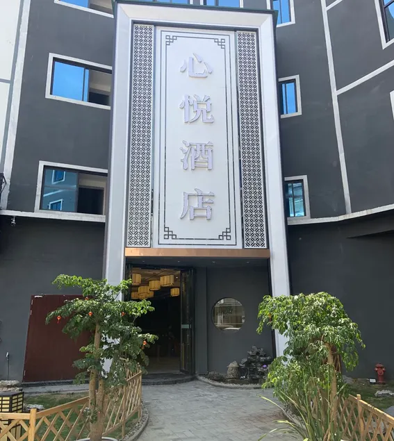 Xinyue Hotel - Image 1