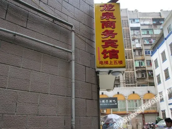 Longquan Business Hotel - Image 1