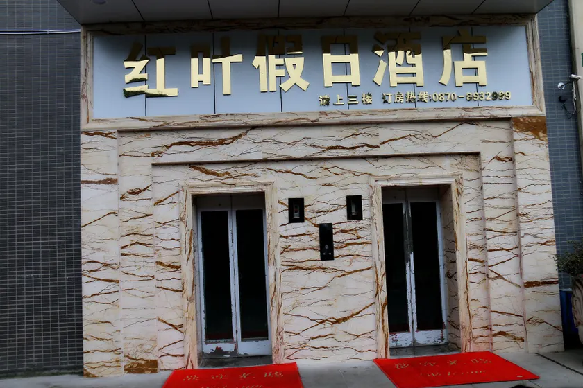 Hongye Holiday Hotel - Image 1