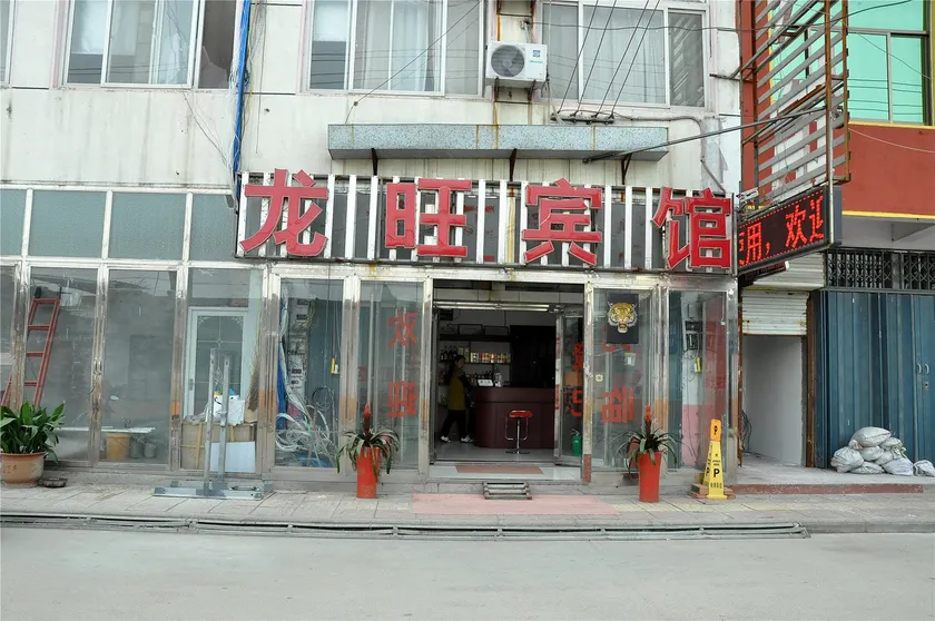 Linyi Longwang Hotel - Image 1