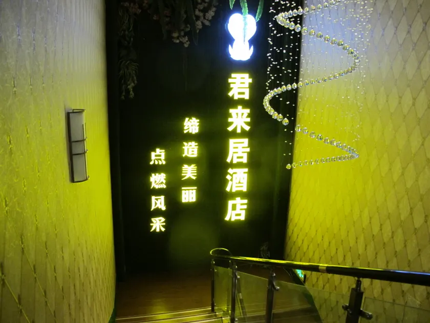 Junlaiju Hotel (Taiyuan South Railway Station Branch) - Image 1