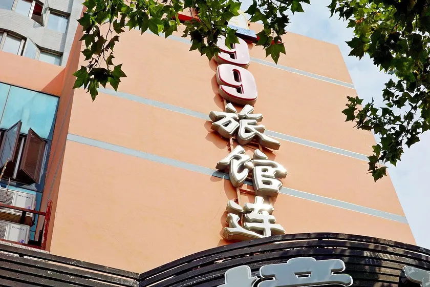 Changee Hotel MINI (Shanghai Baicheng Railway Station Zhongtan Road Subway Station) - Image 1