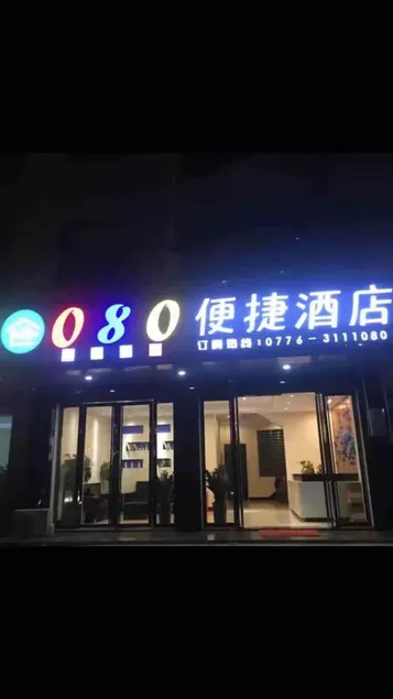 Baise Speed Bar Convenient Hotel - Image 1