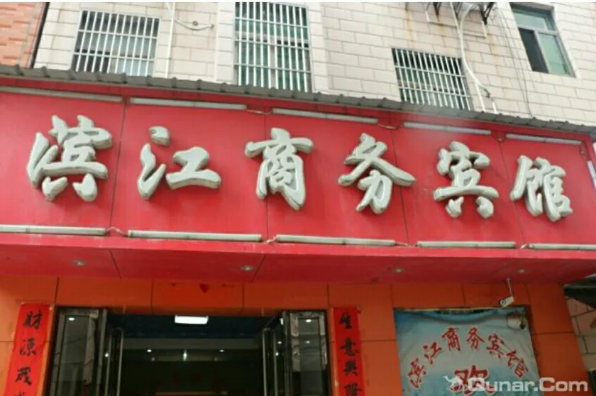 Xingan Zhongshan Business Hotel - Image 1