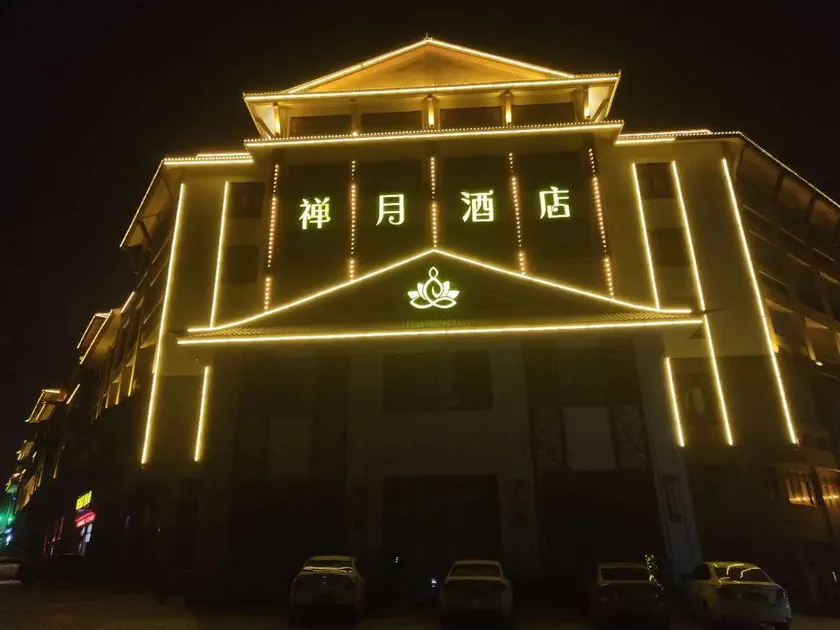Chanyue Hotel - Image 1