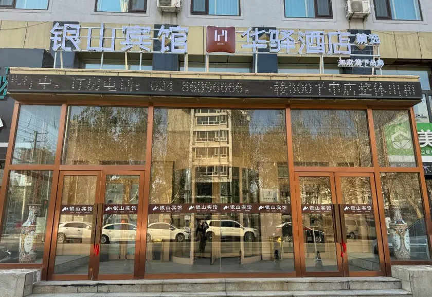 Huayi Collection Hotel (Shenyang Cemetery Street) - Image 1