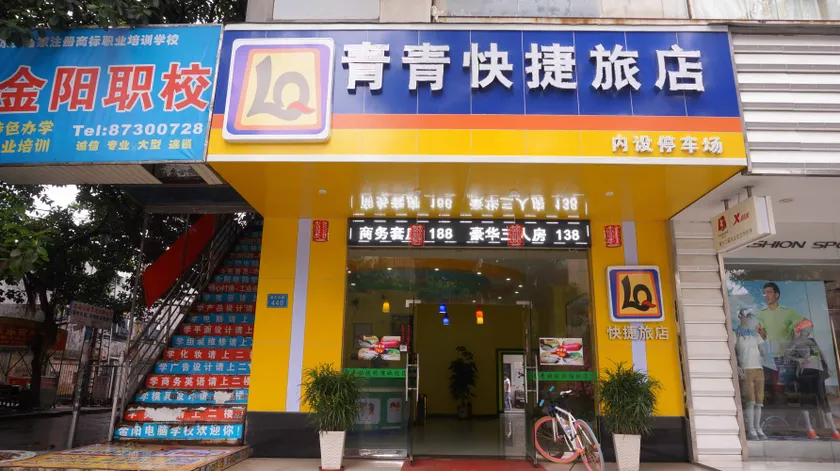 Qingqing Boutique Hotel (located at Liheng Road, Tianhe Department Store, Qingxi, Dongguan) - Image 1