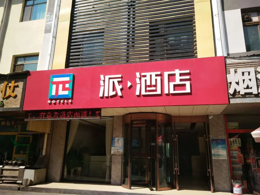 Yuexiang Hotel (Xining Bayi East Road Tuanjieqiao Branch) - Image 1