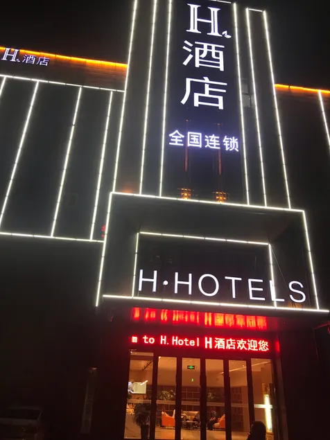 H Hotel (Yinchuan Xinhua East Street) - Image 1