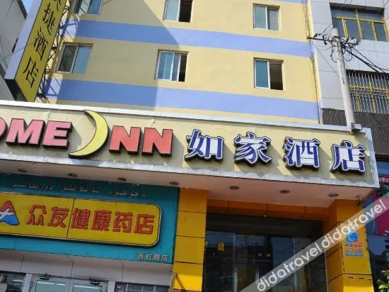 Yiguang Homestay (Urumqi Hualing Pedestrian Street) - Image 1