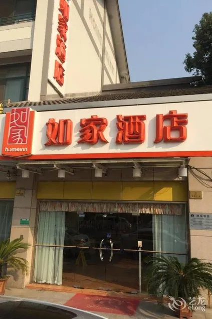 Home Inn Neo Shaoxing Moore City Fengqing Water Street - Image 1